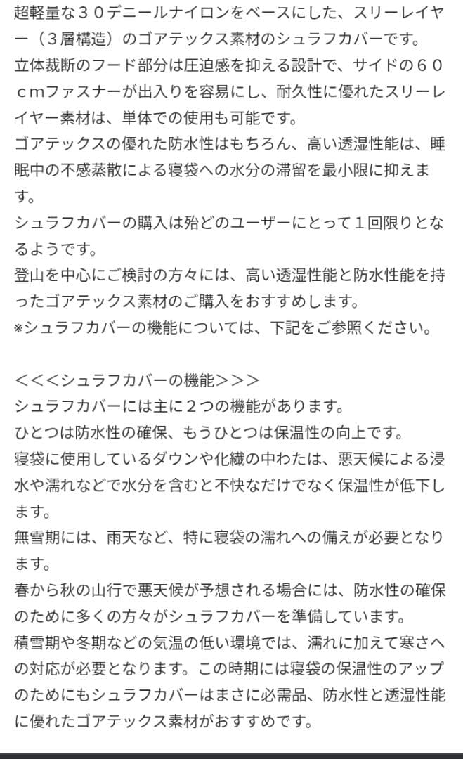 イスカ　ゴアテックス インフィニアム シュラフカバー ウルトライト