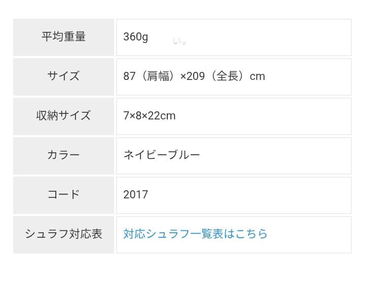 イスカ　ゴアテックス インフィニアム シュラフカバー ウルトライト
