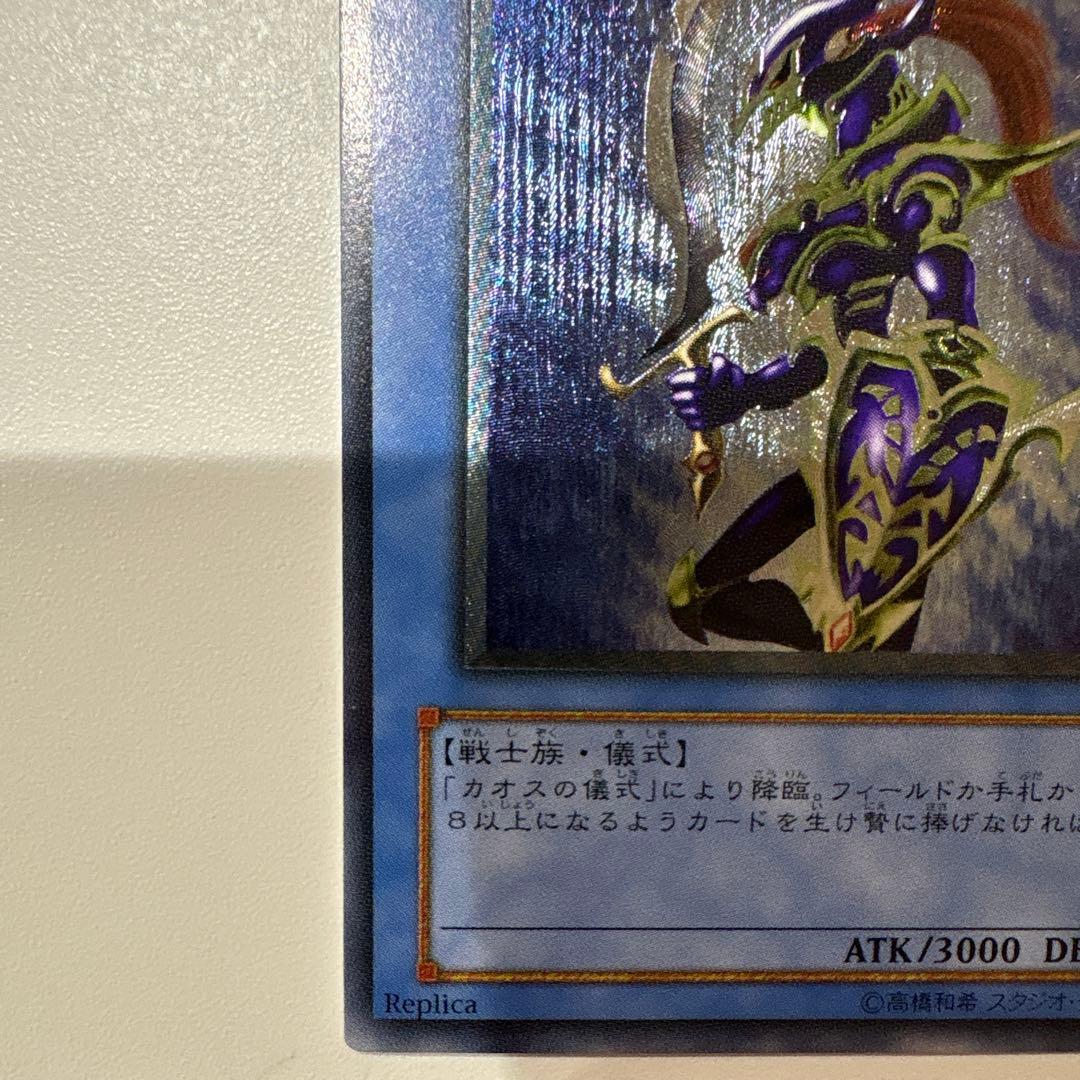 【期間限定値下げ】遊戯王　カオス・ソルジャー　レリーフ　304-054