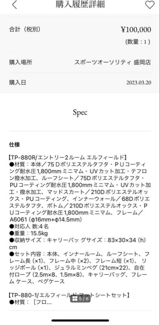 【破格】スノーピーク　エルフィールド