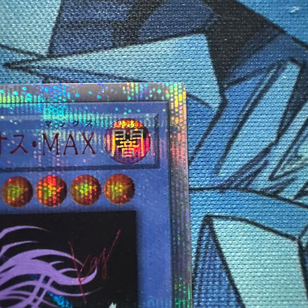 遊戯王　マジシャン・オブ・ブラックカオス・MAX 20th