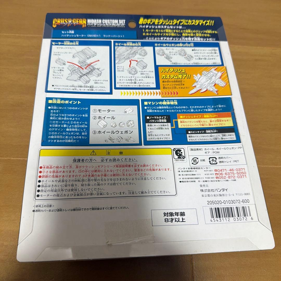ガルダイーグル ブラックカスタムセット クラッシュギア