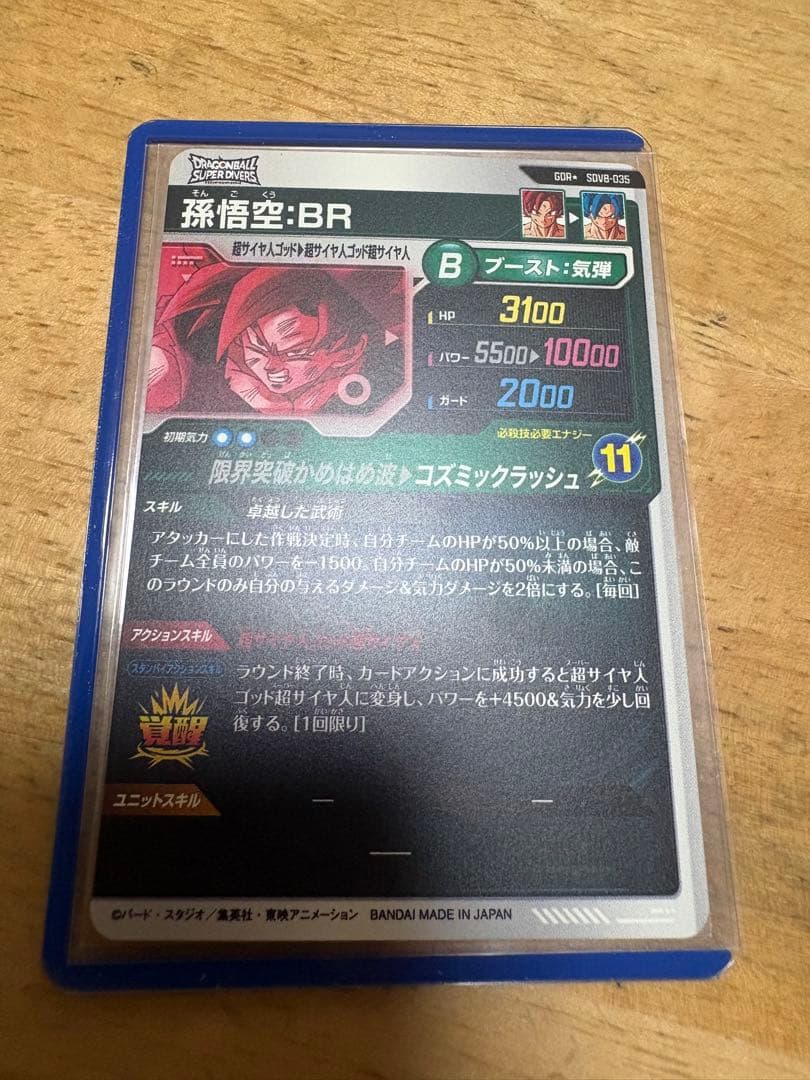 SDV8-035 パラレル 孫悟空:BR