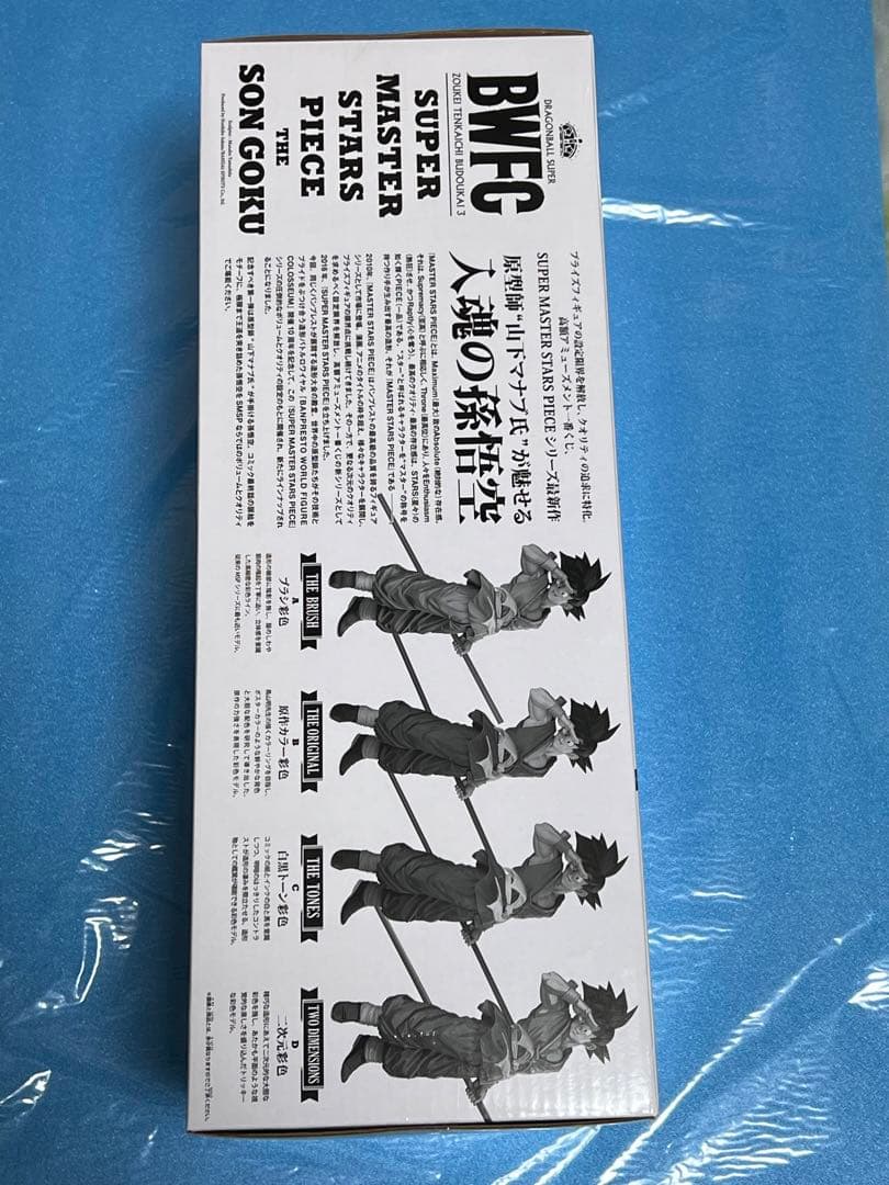 未開封 SMSPバイバイ悟空A賞 BWFC