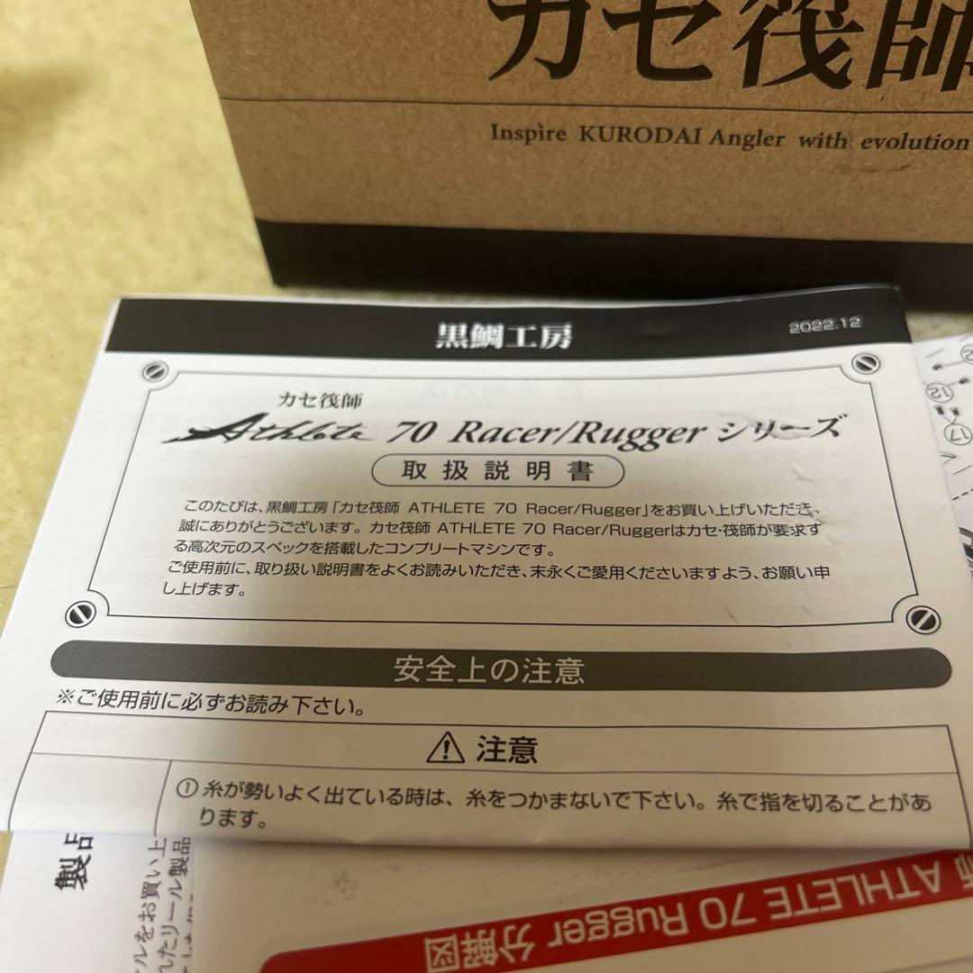 Athlete 70 Rugger B 左巻きリール