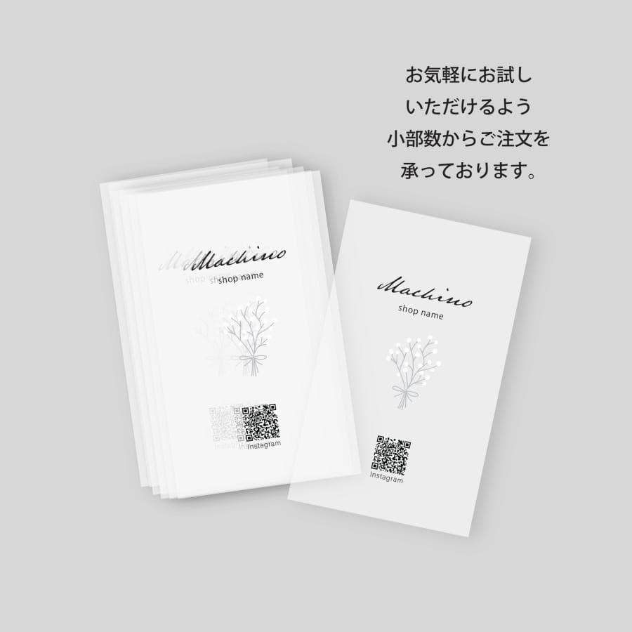 ショップカード アクセサリー台紙 トレーシングペーパー修正回数制限無し