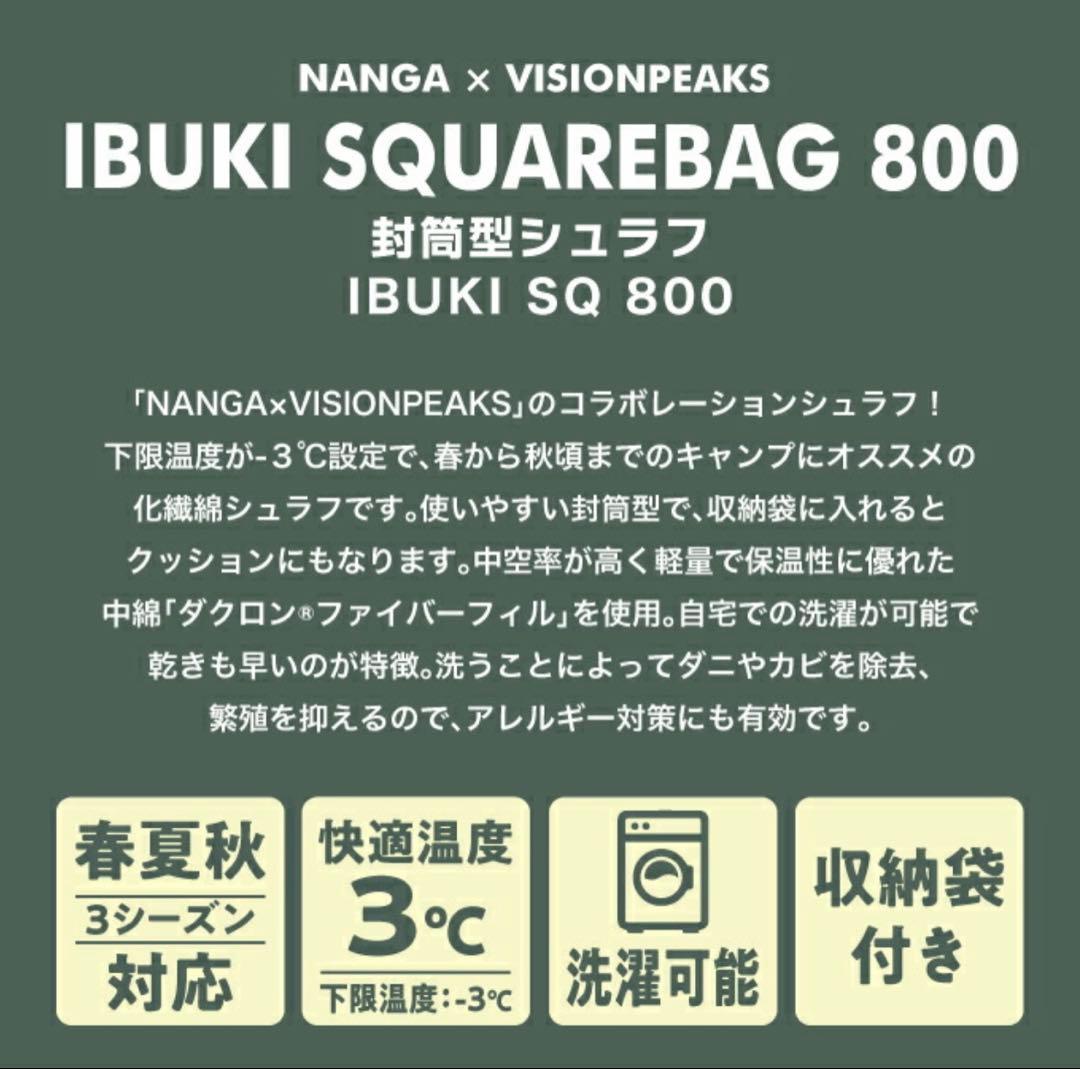 ナンガ×ビジョンピークス IBUKI SQUAREBAG 800 2個セット