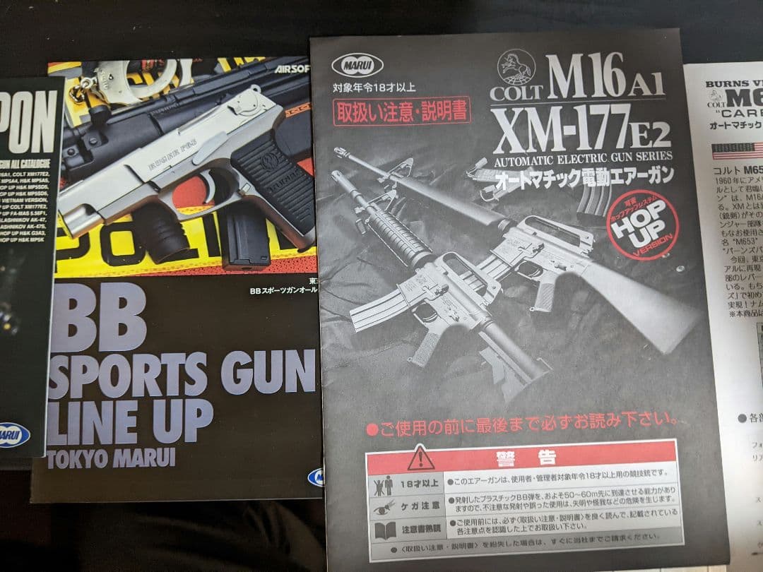 マルイ　M653 BURNS VERSION 電動ガン