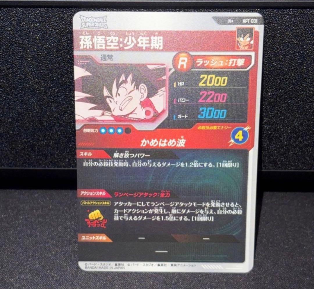 ドラゴンボールスーパーダイバーズ APT-001 パラレル 孫悟空:少年期