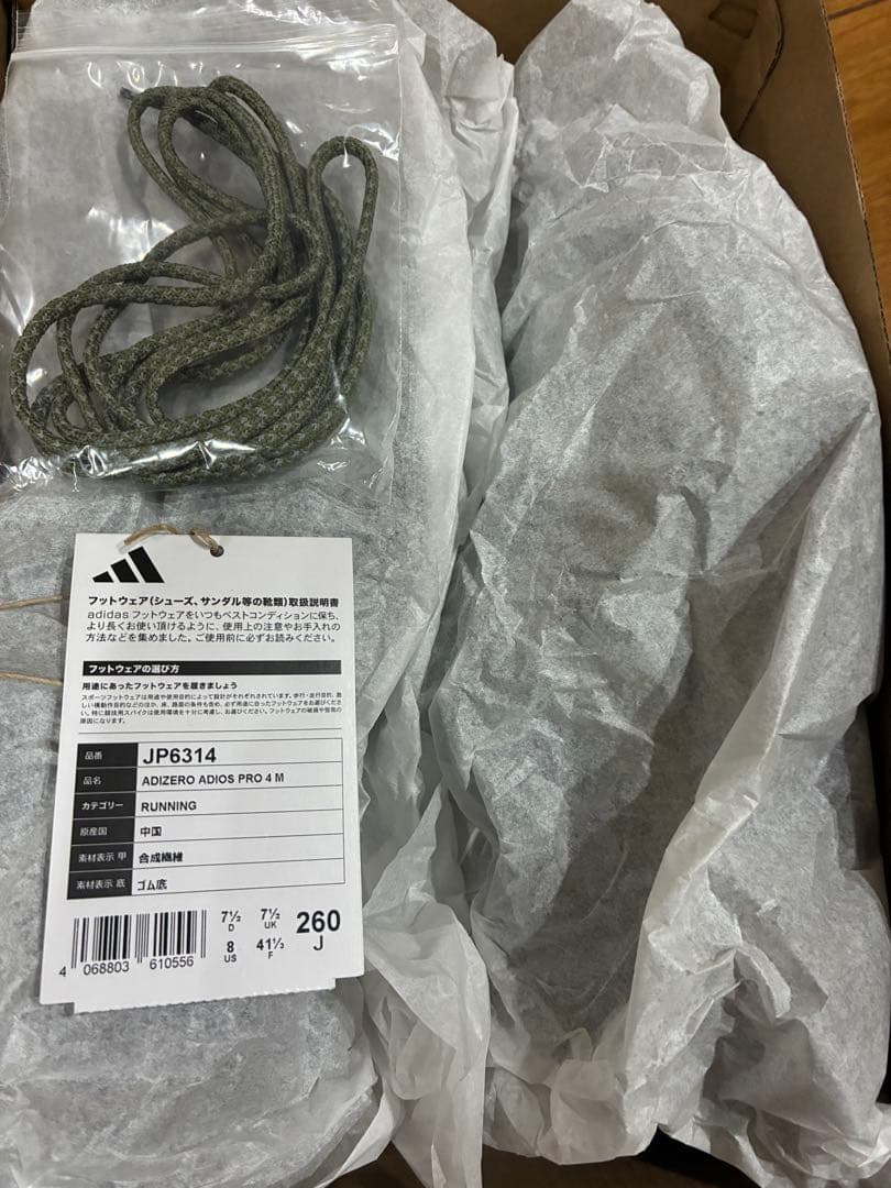 【26.0cm】adidas アディオスプロ4