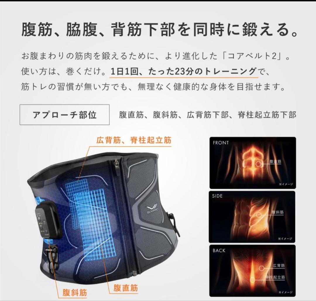 最新型　新品　SIXPAD シックスパッド コアベルト2 Mサイズ