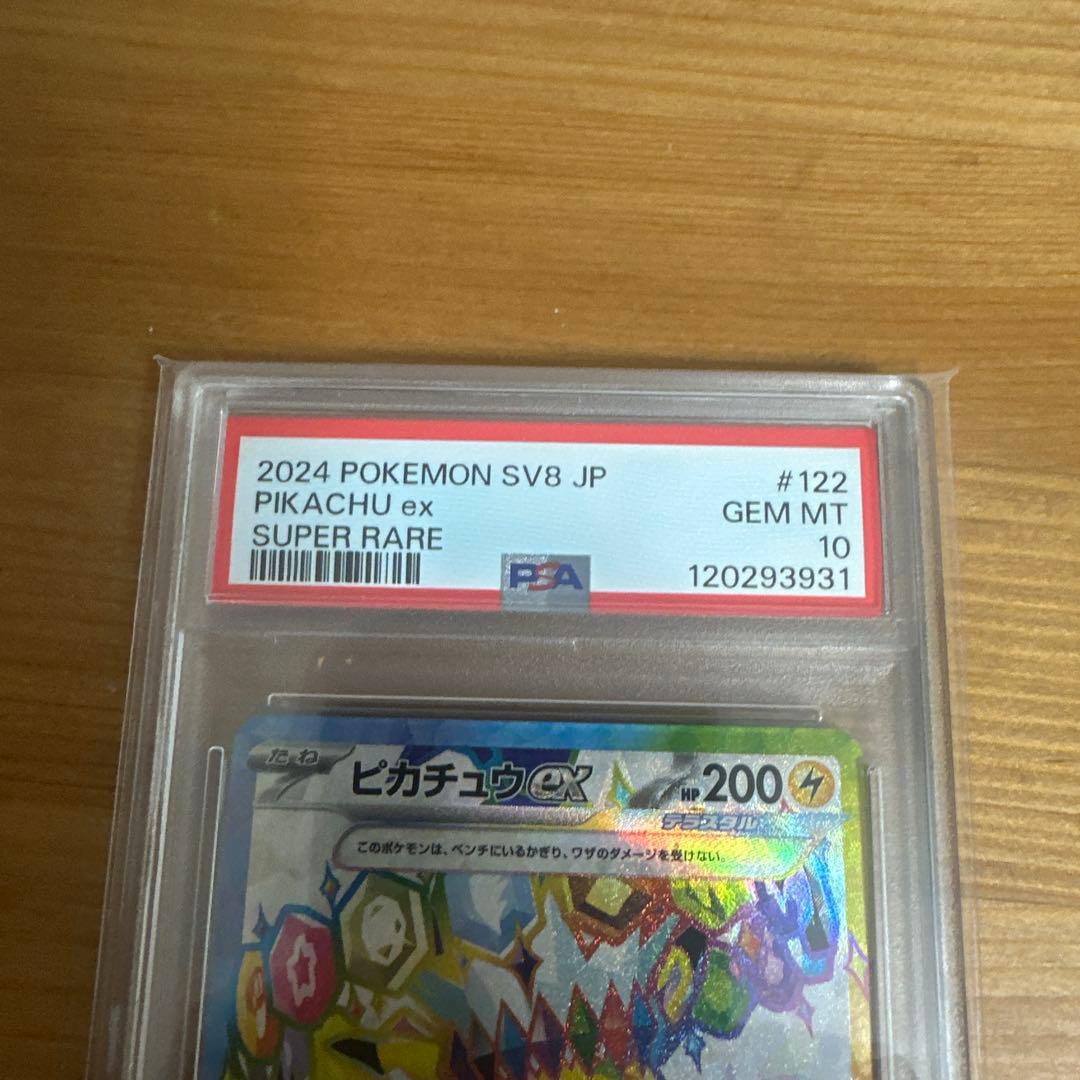 【PSA10】ピカチュウex SR 122/106 ポケモンカード　超電