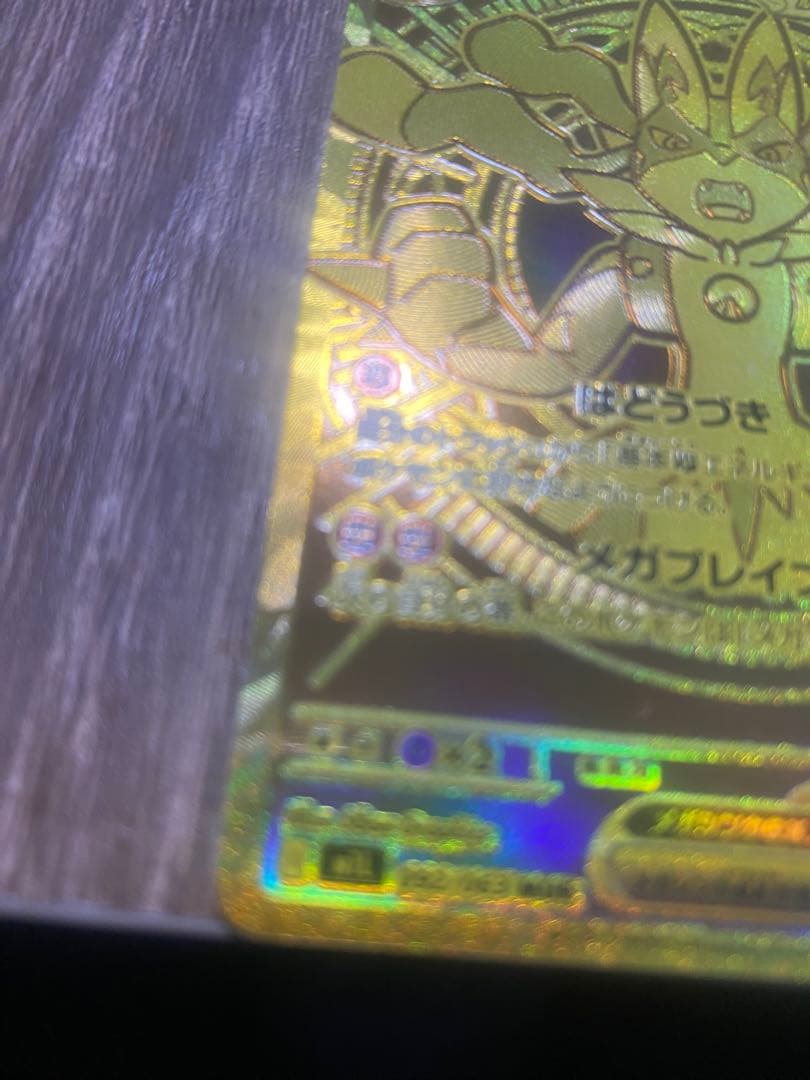 A*読様 ポケモンカード　メガルカリオex mur メガブレイブ