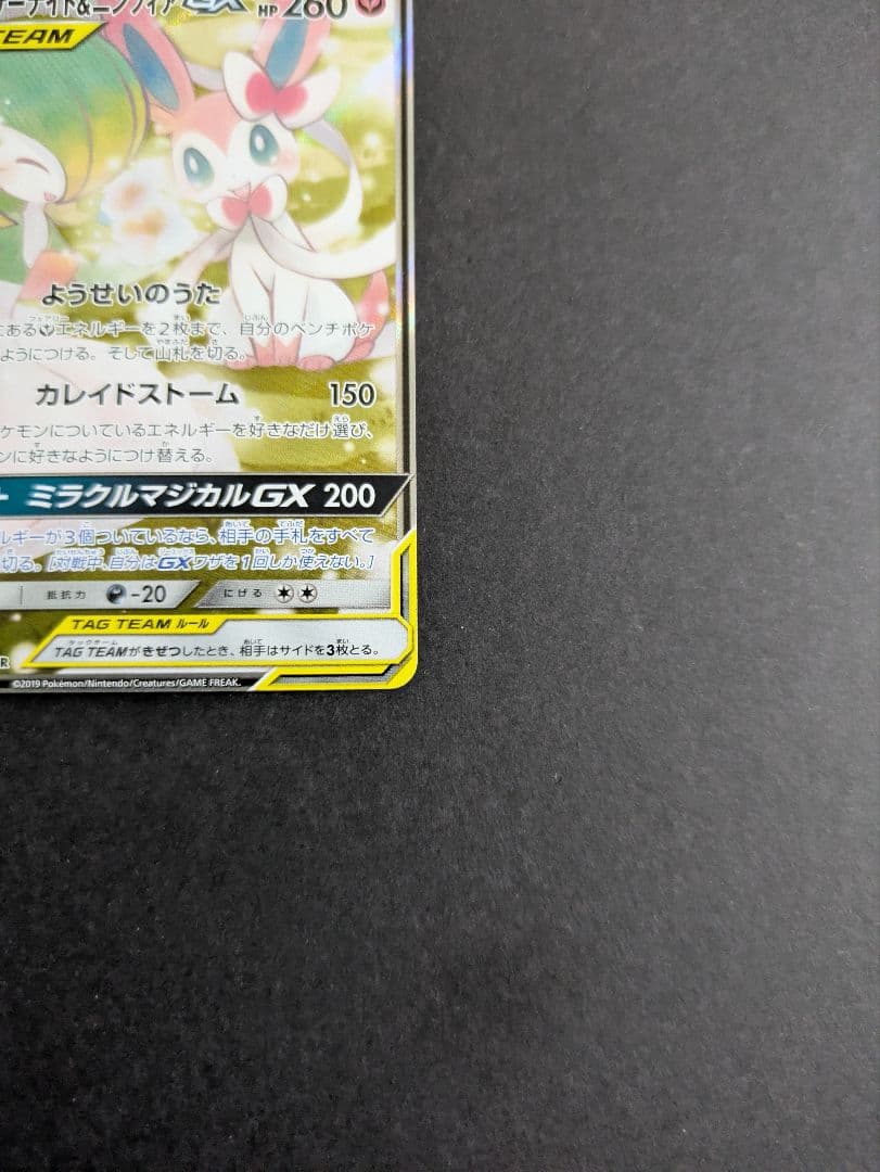 い*り様 ポケモンカード サーナイト&ニンフィア GX SA SR