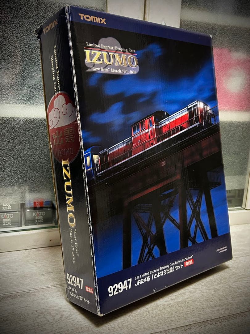Nゲージ さよなら出雲 精密加工品