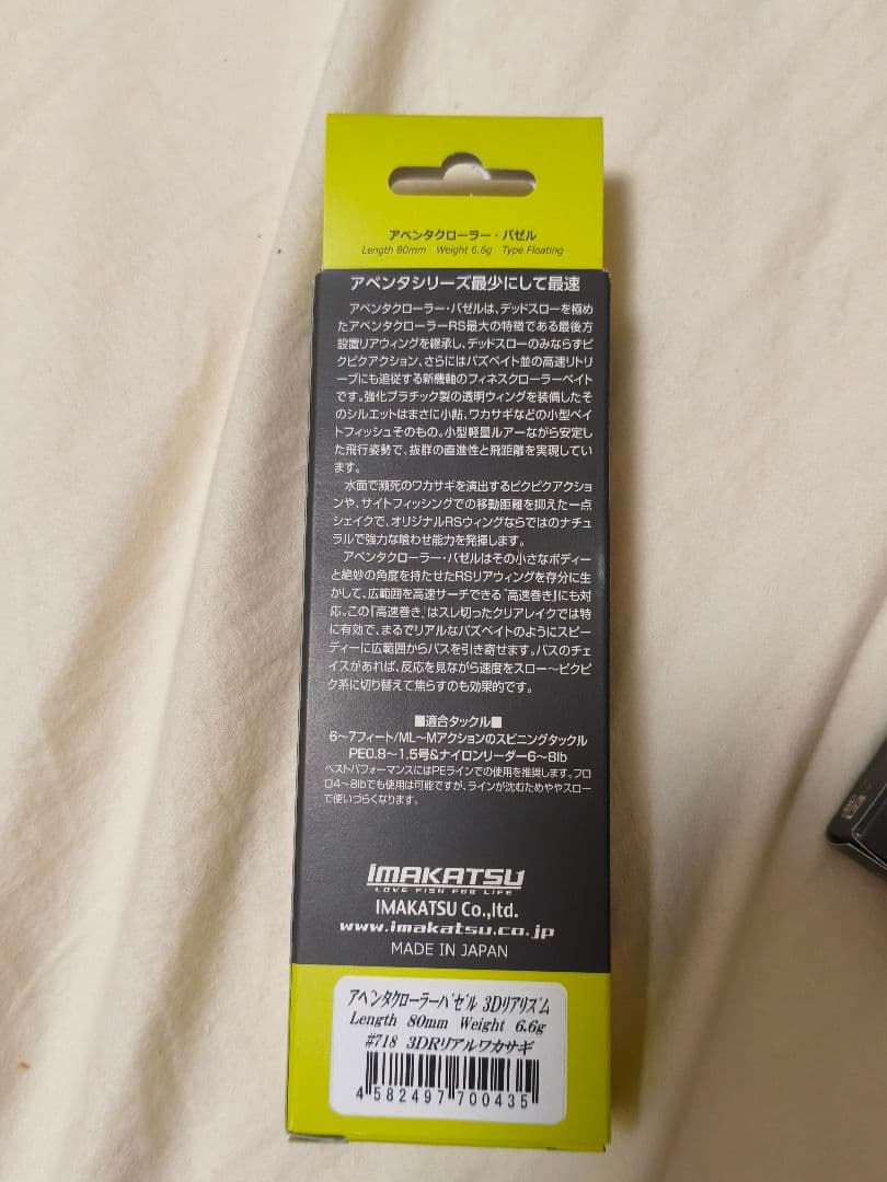 IMAKATSU ルアー 5点セット　未開封新品　釣り　釣具