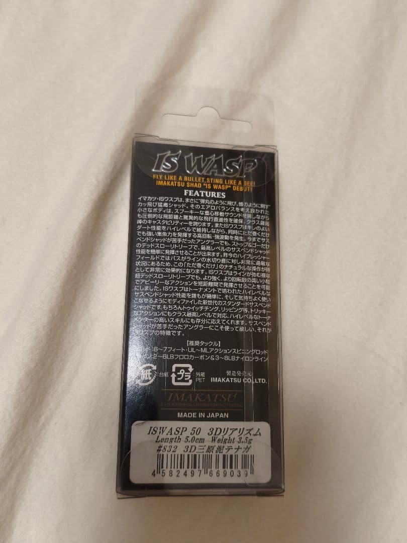 IMAKATSU ルアー 5点セット　未開封新品　釣り　釣具