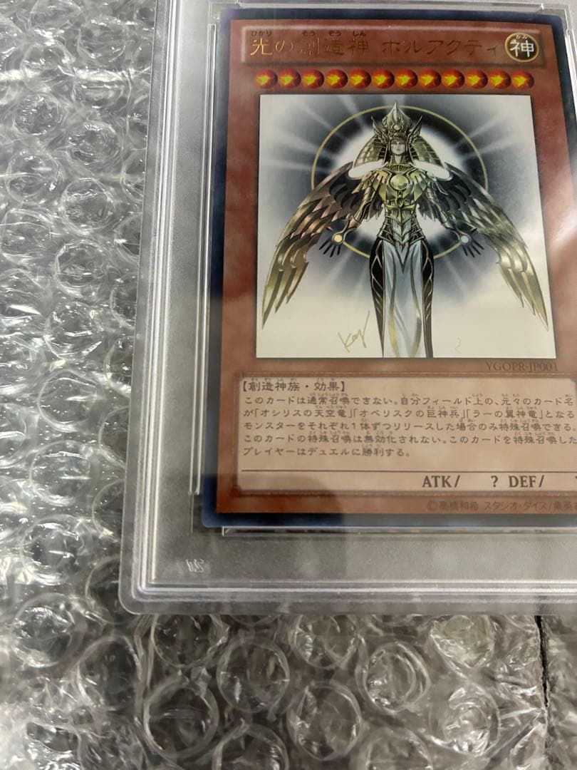 【訳アリ】遊戯王 光の創造神ホルアクティ PSA10