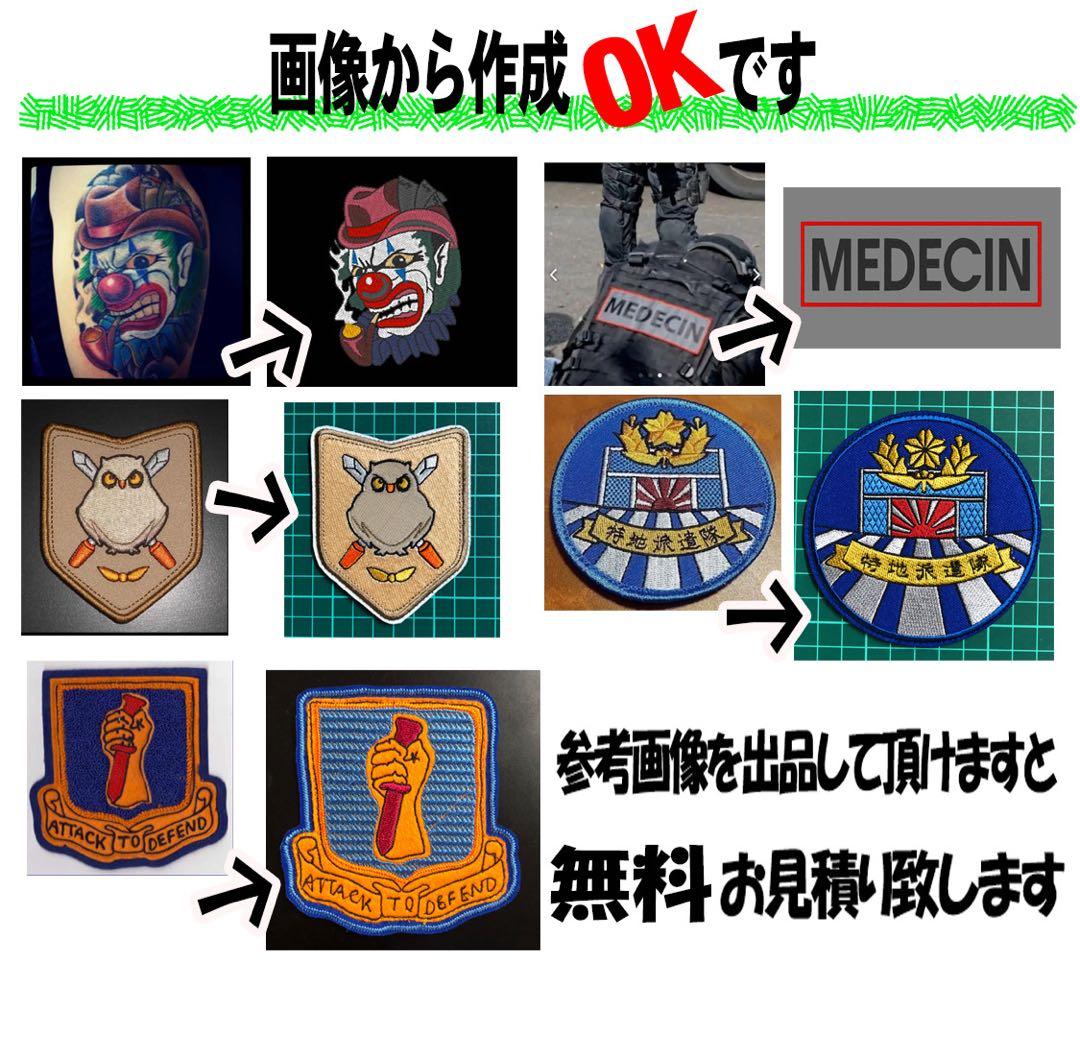 オリジナル　縫い付けタイプ