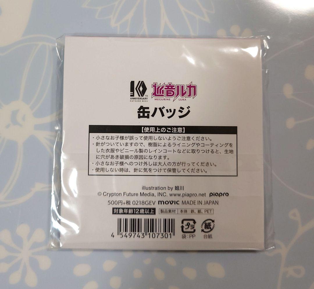 巡音ルカ　缶バッジ　姐川　原宿スペース