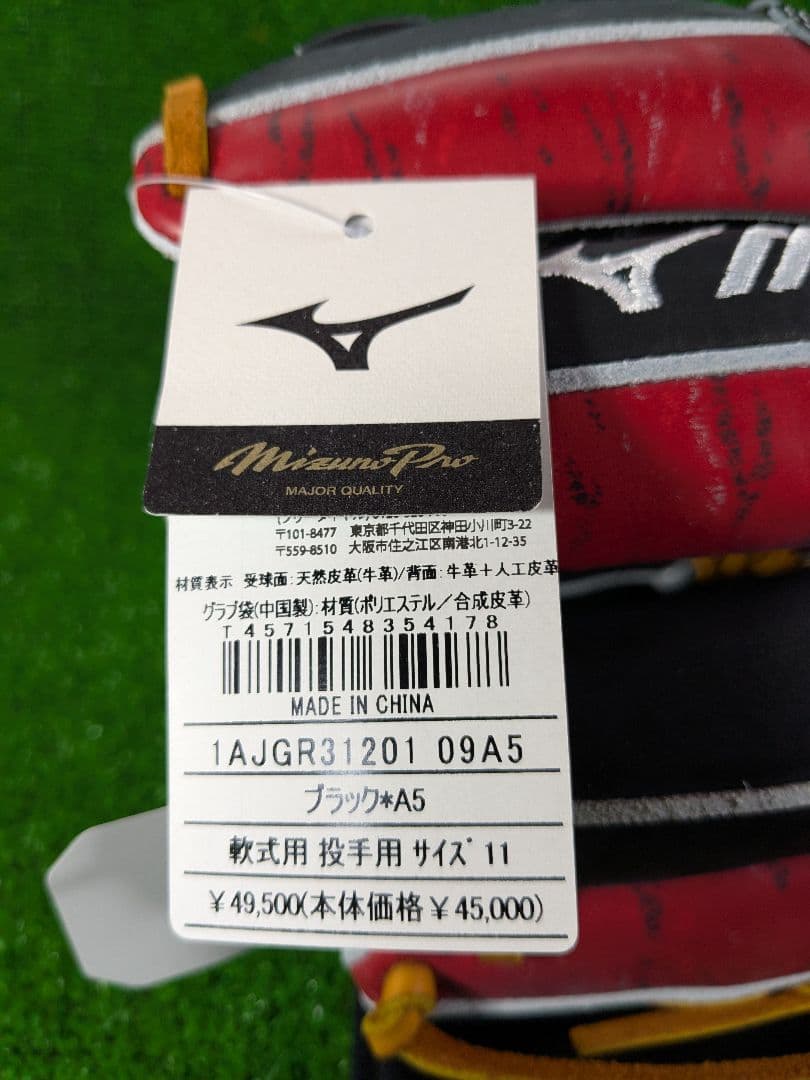 ミズノプロ　軟式　投手用　2024セレクションモデル　1AJGR31201