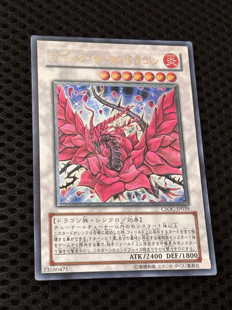 茶*ゃ様 極美品　ブラック・ローズ・ドラゴン　レリーフ　アルティメット　遊戯王
