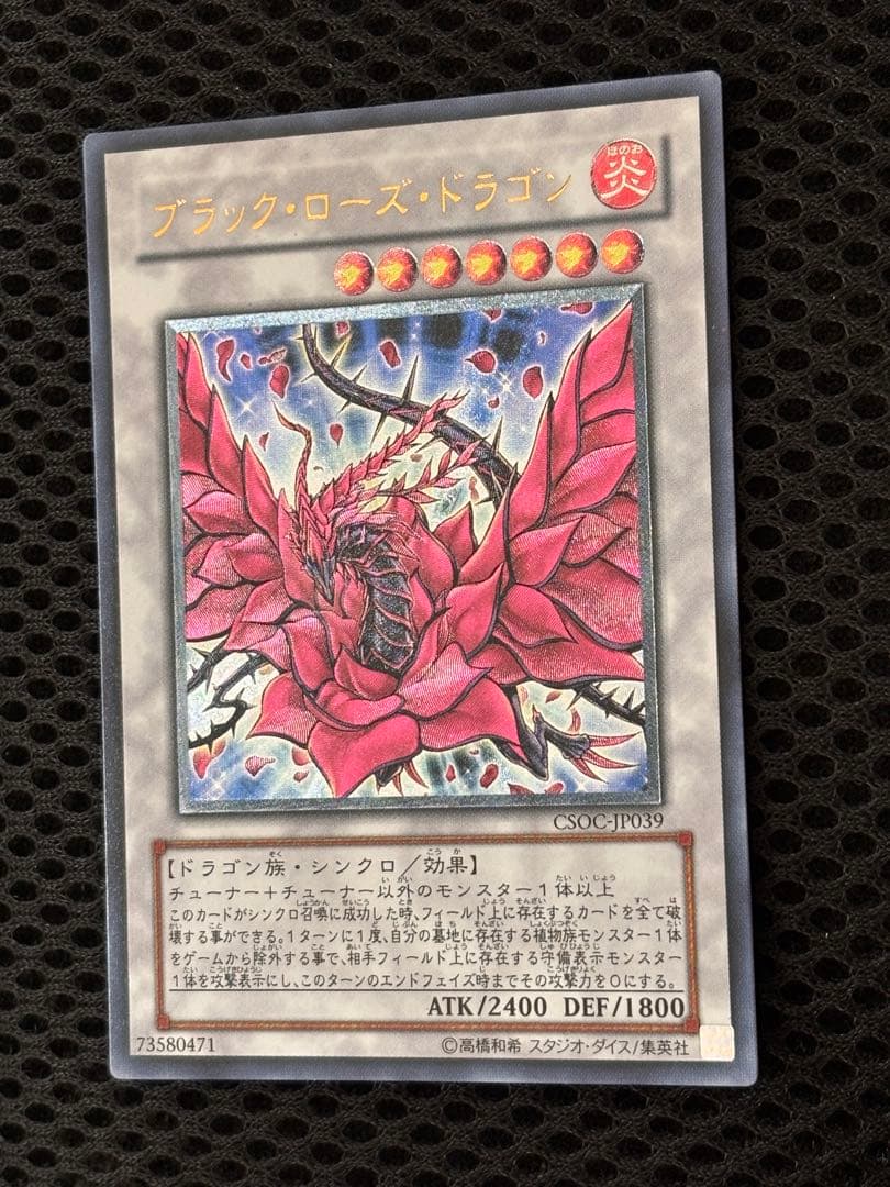 茶*ゃ様 極美品　ブラック・ローズ・ドラゴン　レリーフ　アルティメット　遊戯王