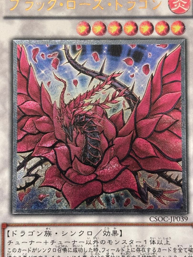 茶*ゃ様 極美品　ブラック・ローズ・ドラゴン　レリーフ　アルティメット　遊戯王