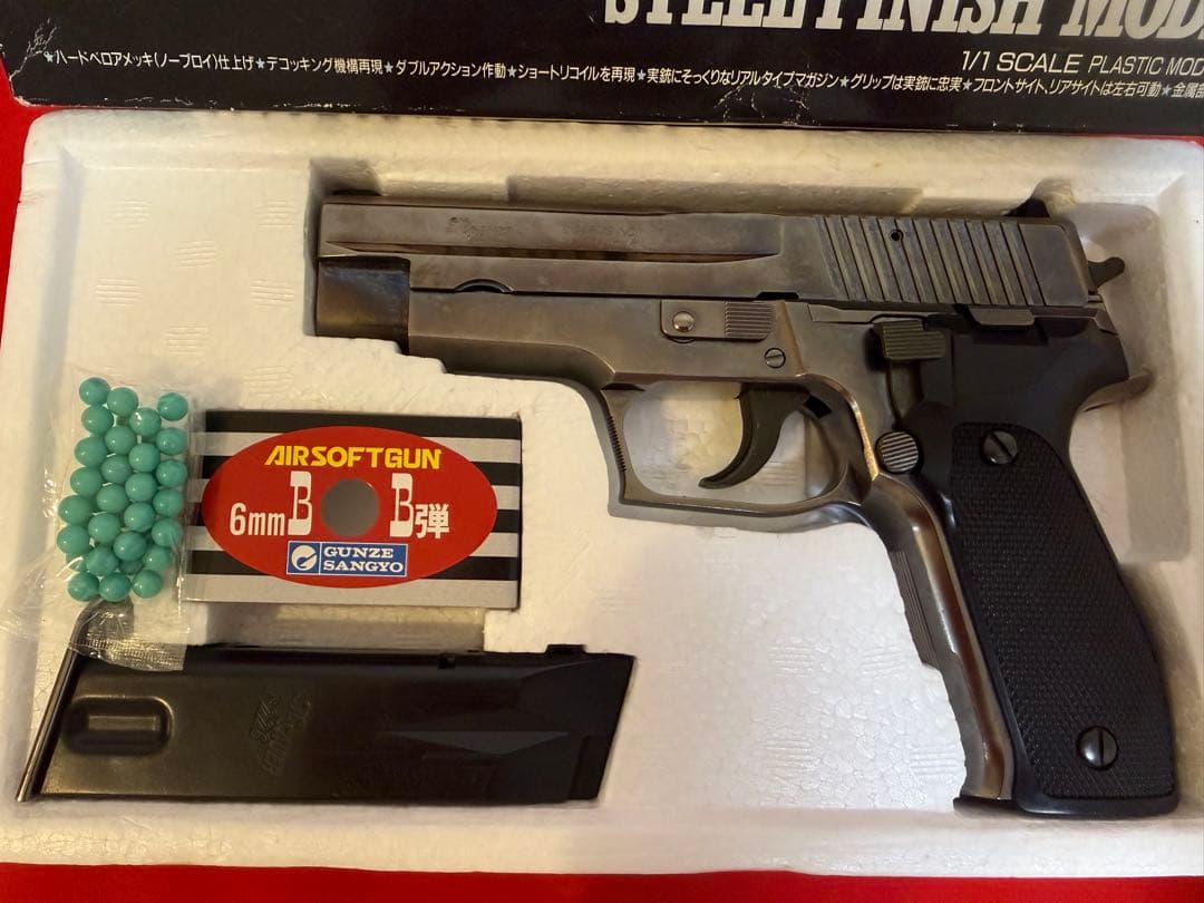 GUNZE SIG SAUER P226 STEELエアーソフトガン グンゼ産業