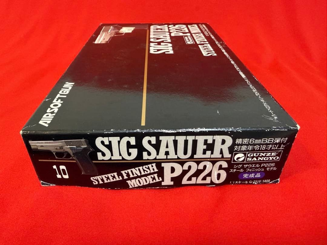GUNZE SIG SAUER P226 STEELエアーソフトガン グンゼ産業