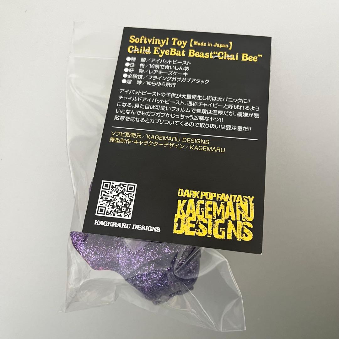 チャイビー ギンギラパープル ソフビ