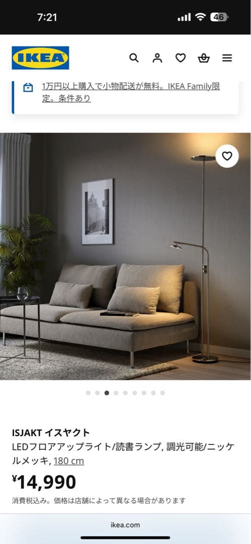 ⭐︎早い者勝ち‼︎ IKEA ISJAKT イスヤクト スタンドライト 間接照明