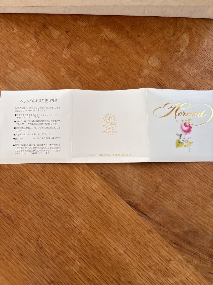 ヘレンド 清の花籠25cmプレート