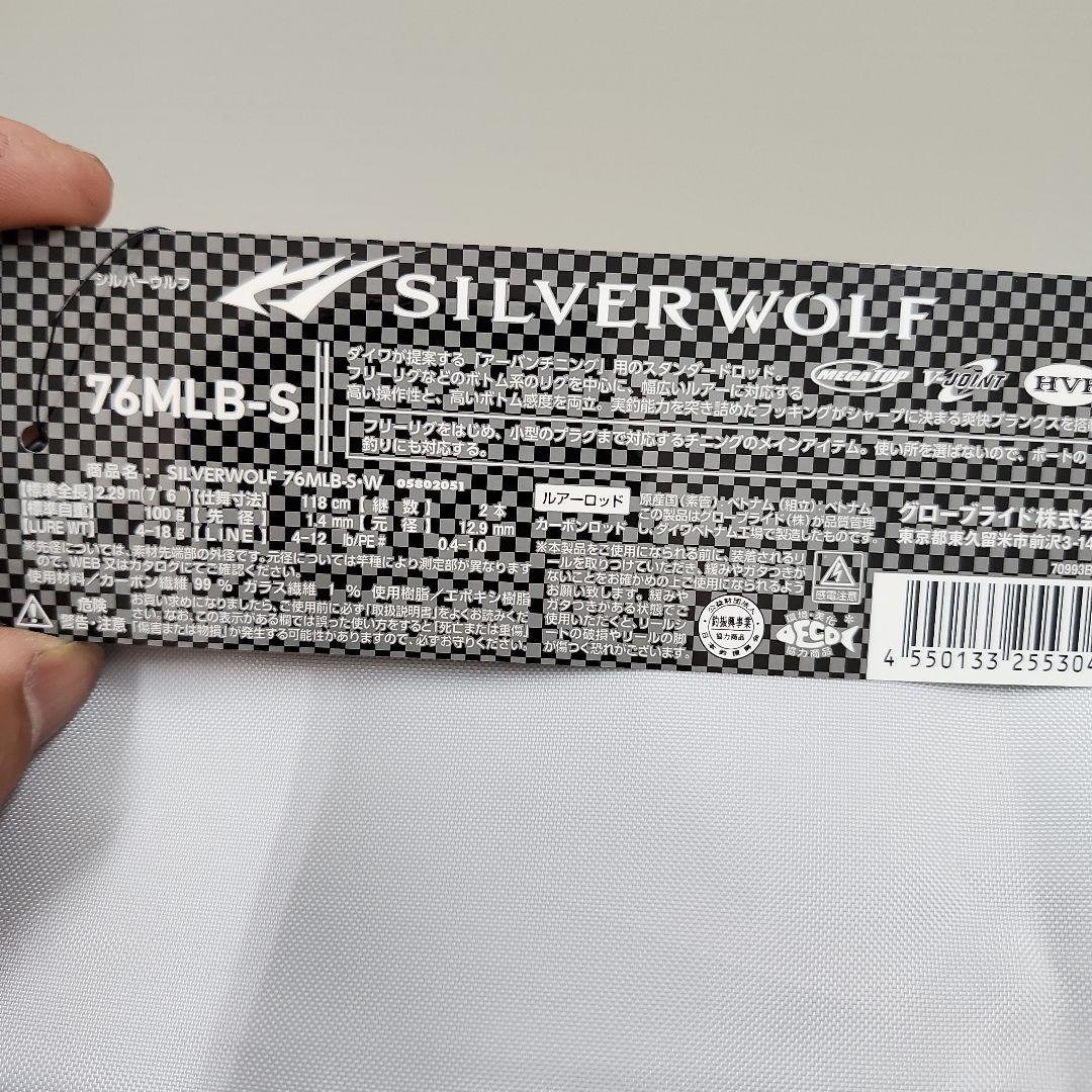 ダイワ シルバーウルフ 76MLB-S・W（ジャンク品）