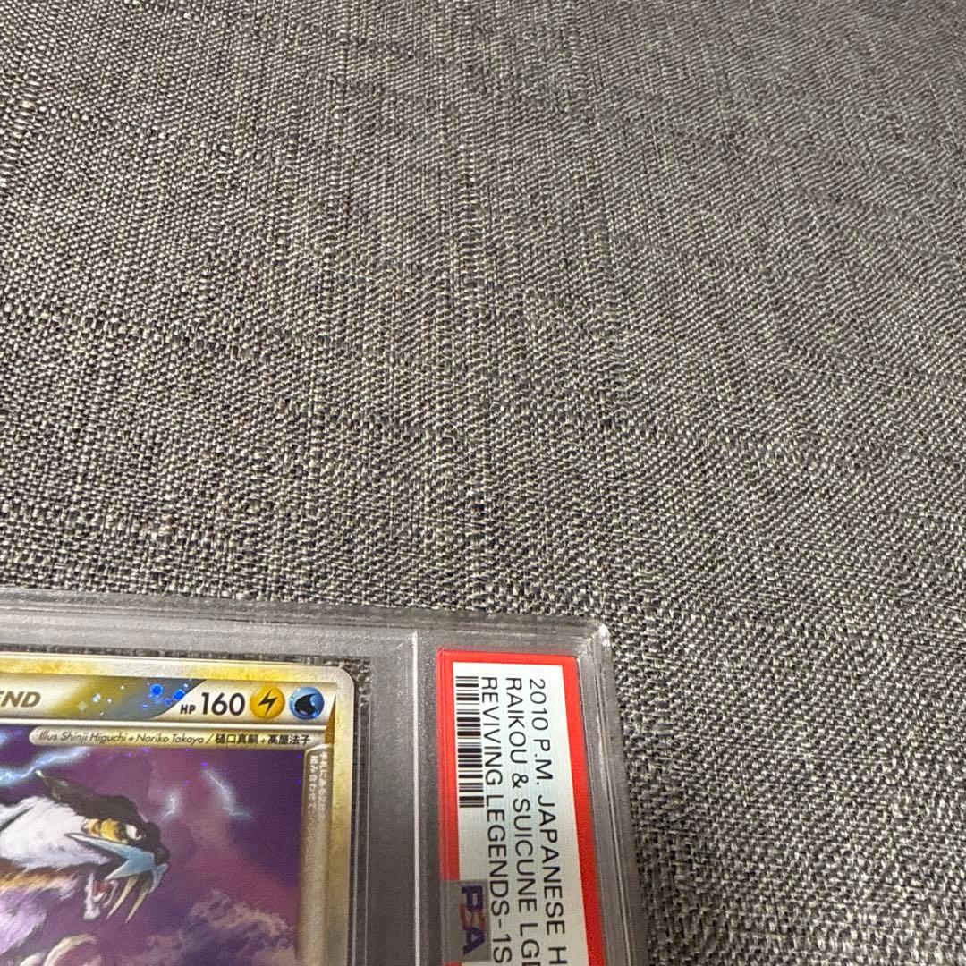 ライコウ&スイクンlegend PSA7 PSA9 上下セット 美品　レジェンド
