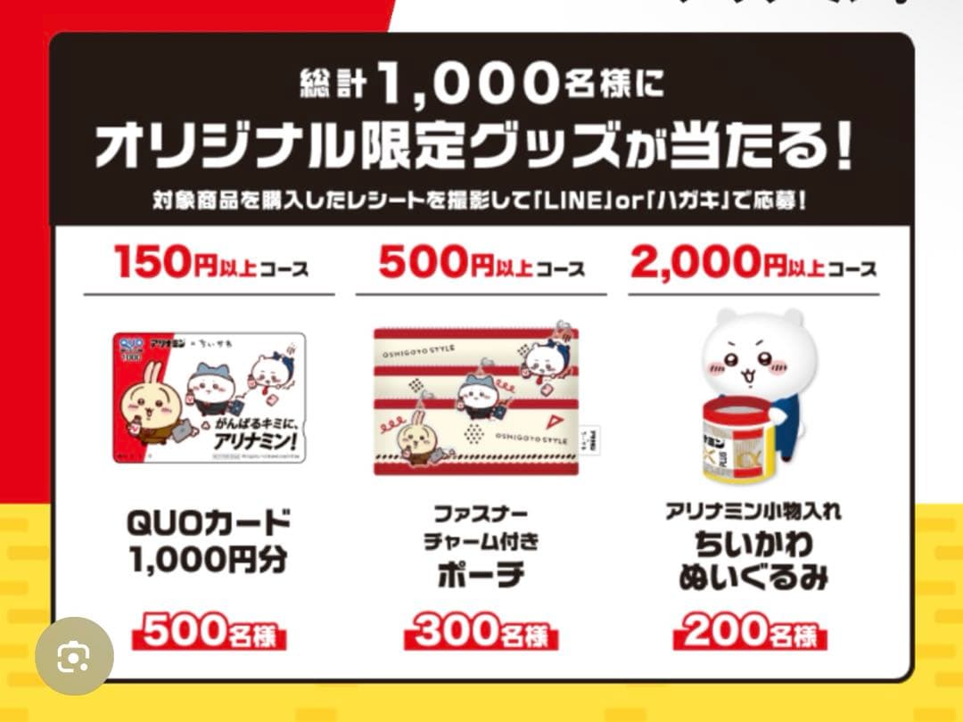 200体限定ちいかわアリナミンキャンペーン当選品 小物入れ　ぬいぐるみ