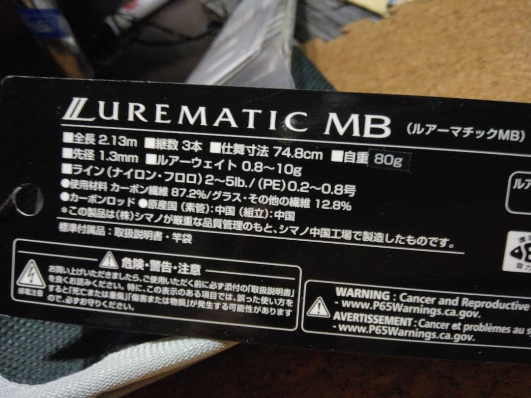 シマノ ルアーマチックMB S70UL-3　未使用品！