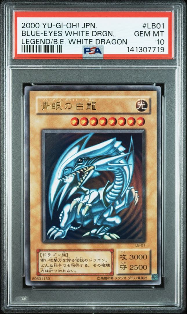 【 鑑定品 PSA10 】 極美品　世界265枚　青眼の白龍　二期　ウルトラ