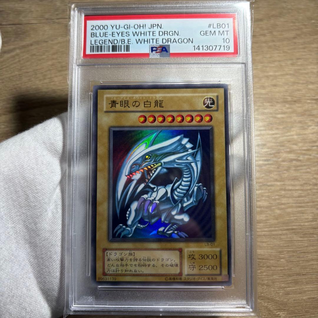 【 鑑定品 PSA10 】 極美品　世界265枚　青眼の白龍　二期　ウルトラ