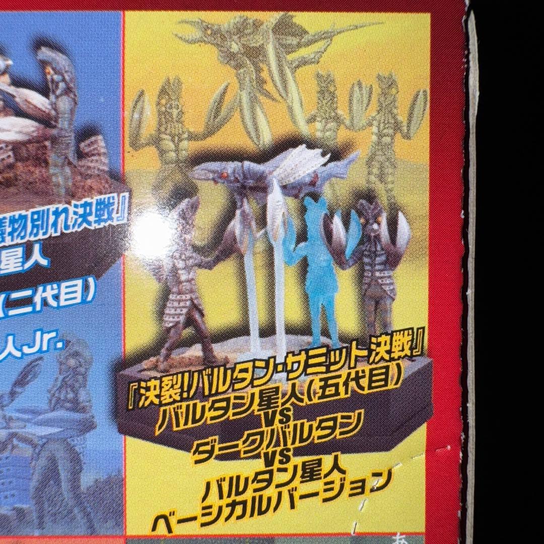 怪獣大決闘ウルトラパノラマファイト　決裂！バルタン・サミット決戦