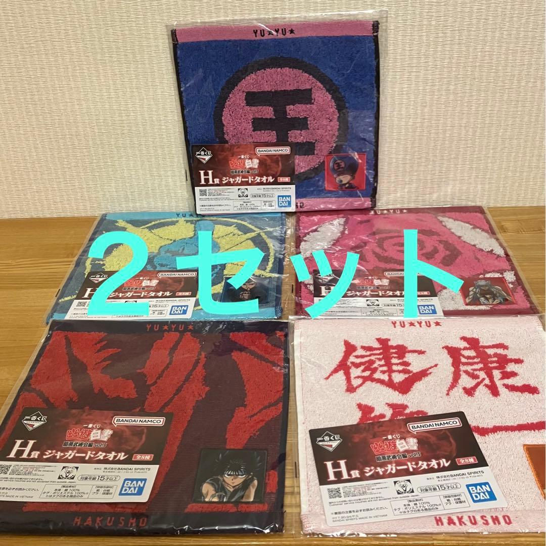 一番くじ 幽遊白書 暗黒武術会編 vol.3 Ｂ賞&ラストワン賞　２体セット