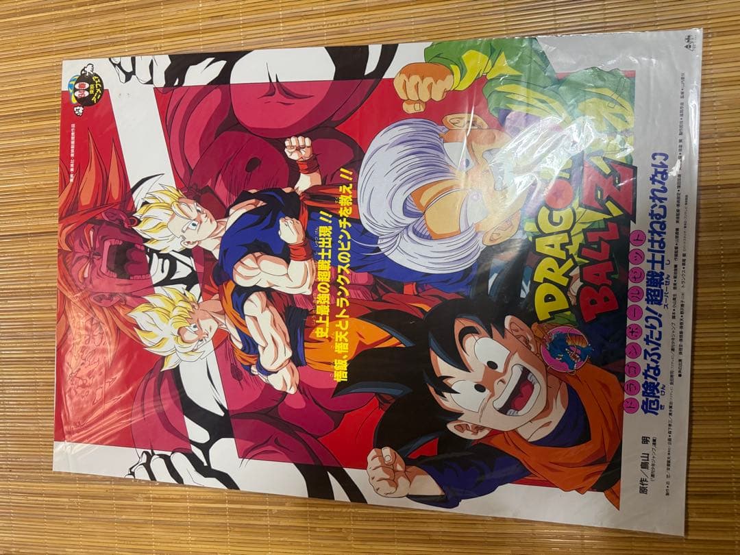 ドラゴンボールZ 映画ポスター　94年