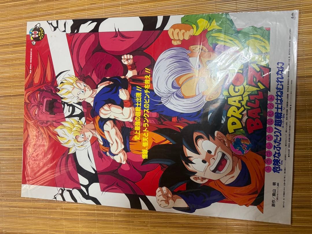 ドラゴンボールZ 映画ポスター　94年