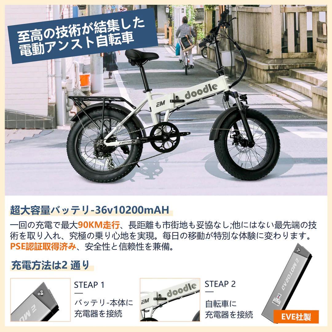 doodle 電動アシスト自転車 20インチ ホワイト