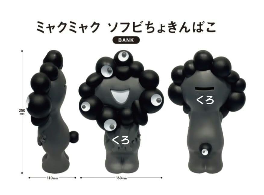 関西万博2025❤ミャクミャクソフビちょきんばこ♡EXPO2025モノクロ貯金箱
