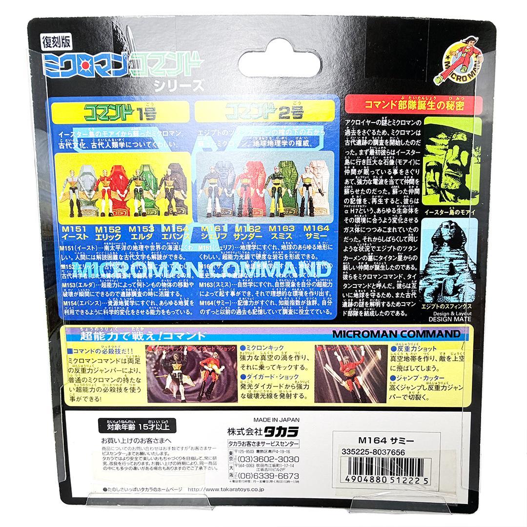 未開封 復刻版ミクロマン コマンド4体セット シェリフ サンダー スミス サミー