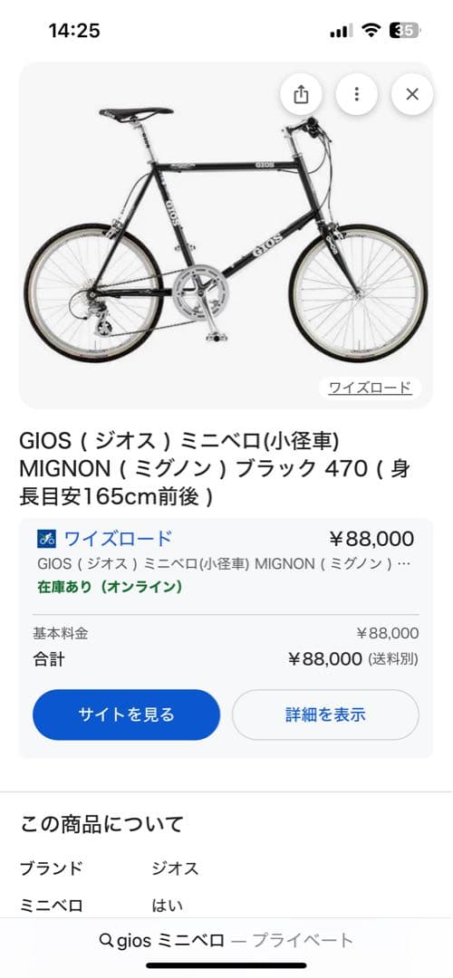gios ジオス Mignon ミニベロ. 初期限定カラー.サイズ470.❗️