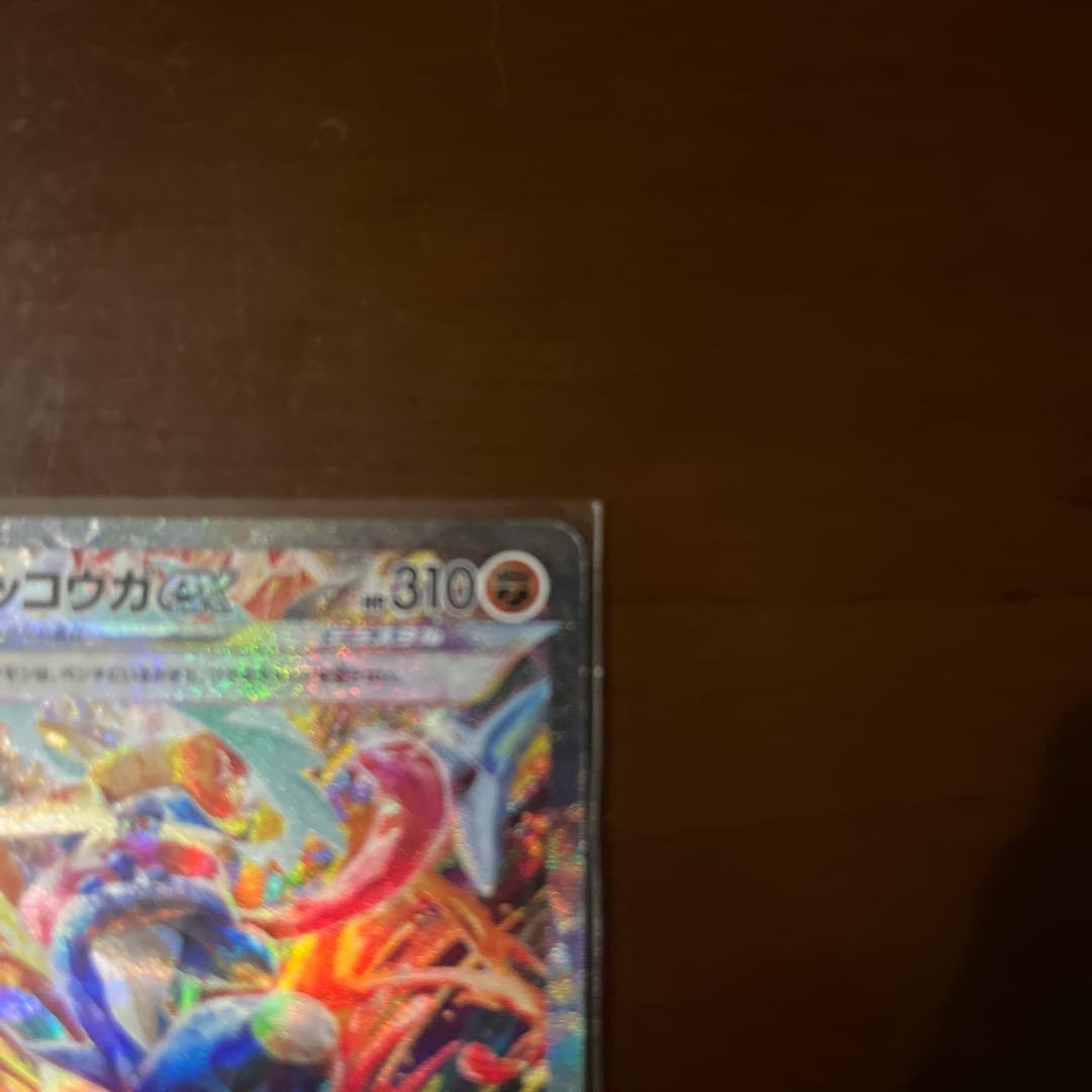 ゲッコウガex sar
