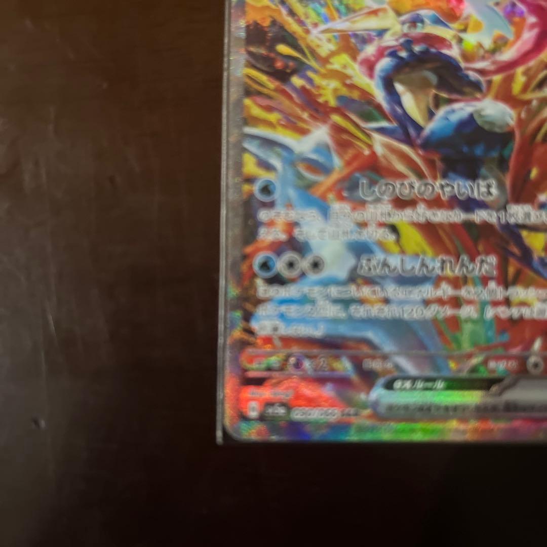 ゲッコウガex sar