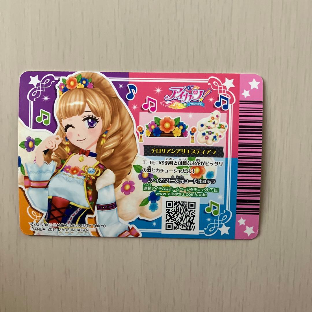 【美品】 チロリアンアリエスコーデ アイカツ プレミアム 姫里マリア